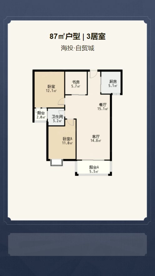 海投·自贸城户型解析视频