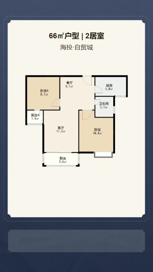 海投·自贸城户型解析视频